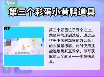 元梦之星广场彩蛋位置🔥快来看看都在哪！🎮截图4