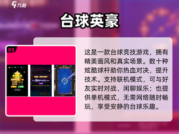 2023必玩🔥台球手游排行榜✨截图6