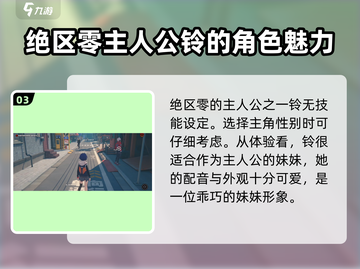 绝区零：铃超好用！技能炸裂💥必看攻略截图4