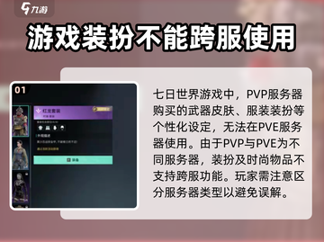 七日世界服装跨服通用大揭秘💥🔥截图2