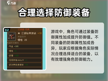 大江湖之苍龙与白鸟🔥防御提升秘籍✨截图3