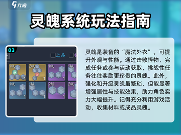 诛仙2手游🔥灵念灵魄超强攻略来袭！💡截图4