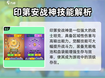 决战之地🔥印第安战神打法技巧分享！💥截图3