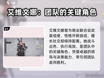 明日方舟终末地🔥艾维文娜超强解析来啦！截图2