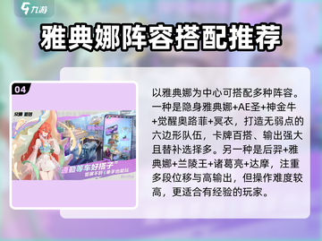 众神派对🔥雅典娜玩法攻略📍轻松上分必看！截图5