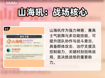 🔥三国大冒险山海吼逆天技能曝光！💥截图4