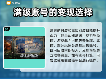明日之后账号出售📖超靠谱平台分享🔥截图2