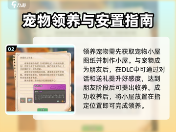沙石镇时光🔥宠物守宫小窝摆放全攻略💎截图3
