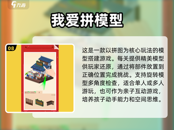 亲子手游大合集💥，2025年超有趣游戏等你来玩！🎮截图9