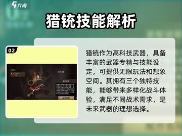 猎魂觉醒🔥猎铳超全介绍来啦！新手必看👇截图3