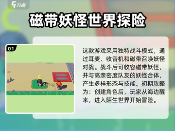 磁带妖怪游戏🔥特色攻略全揭秘！带你轻松制胜🎮截图2