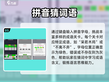 🔥2025超好玩拼音手游闯关💥截图6