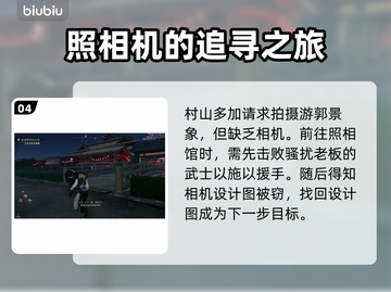 《浪人崛起》追踪搭档去向全流程攻略⚡🔥截图5