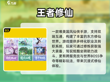 🔥2025耐玩仙侠手游推荐✨高人气网游下载攻略🎮截图4