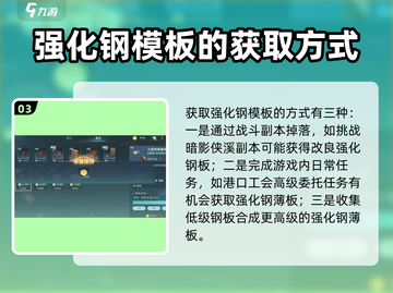 大航海时代传说⚡强化钢薄板获取攻略💎截图4