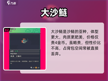 《沙石镇时光》最贵鱼竟值🔥10万？！🐟截图3
