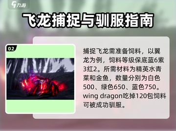 游戏名飞龙获取攻略💥【创造吧我们的星球】🔥截图3