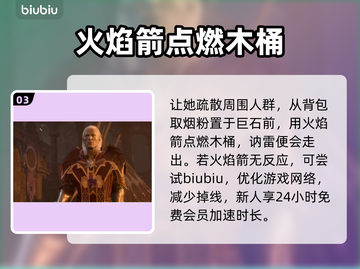 博德之门3：拯救纳雷终极攻略！👇🔥截图4