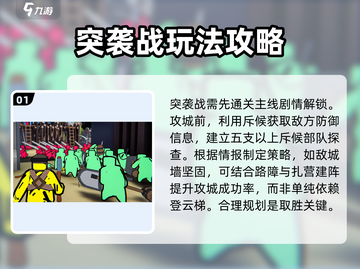 攻城模拟器🔥突袭战玩法操作全攻略！游戏技巧大公开截图2