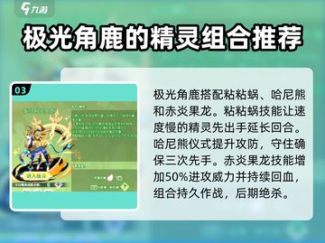 西普大陆手游🔥极光角鹿玩法大揭秘！✨截图4