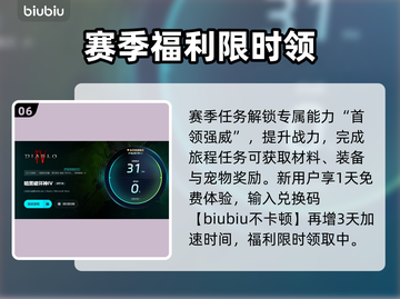 🔥暗黑4卡顿？速试加速器下载！🎮截图7
