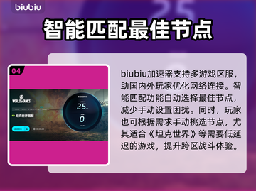 坦克世界🔥闪退解决+加速器分享🚀截图5