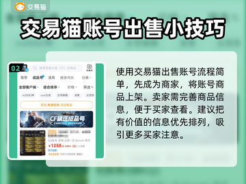 CF号交易平台推荐🔥游戏党必看！👇截图3