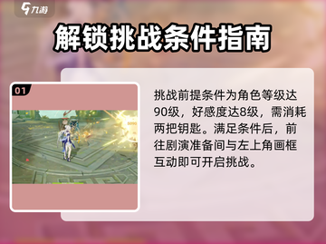 原神🔥凝光挑战通关攻略💎想游迹不再困难！截图2