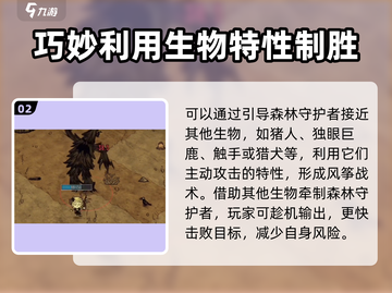 饥荒联机版🔥森林守护者打法分享💡截图3