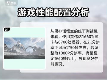 黑神话悟空🔥最低配置要求曝光！你的电脑能玩吗？截图2