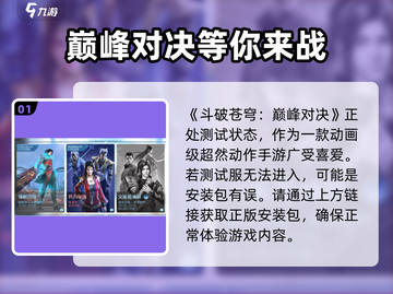 斗破苍穹巅峰对决测试服进不去？❌秘密通道在这里！🔥截图2