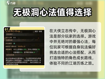 大侠立志传🔥最强心法大曝光！🎉截图2