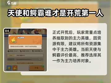 快来当领主😎新手必看！爆笑养成攻略⚡截图5