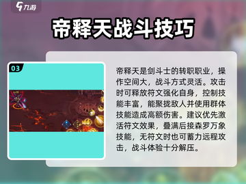 《勇士与冒险》刷图最强职业推荐🔥截图4