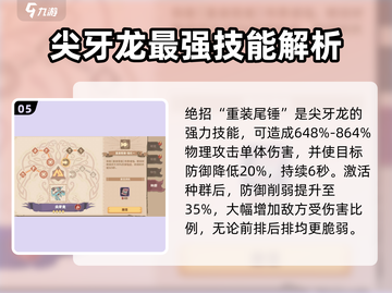 驯龙高手旅程🔥尖牙龙强度分析，超强龙就它了！🐉截图6