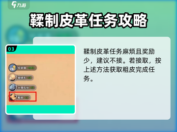 沙石镇时光💡粗皮获取攻略，玩家必看！截图4