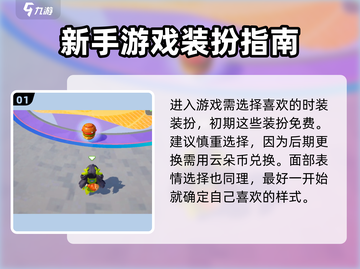 元梦之星新手必看🔥超简单玩法教程来啦！🎮截图2