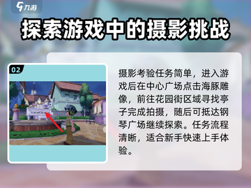 心动小镇📷摄影考验全攻略，快速通关秘籍🎉截图3