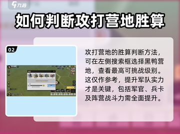 战火勋章🔥黑鸦基地攻打攻略💎截图3