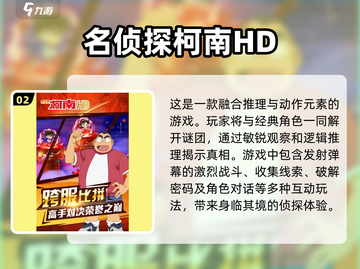 名侦探柯南游戏🔥2025必玩推荐🎉截图3