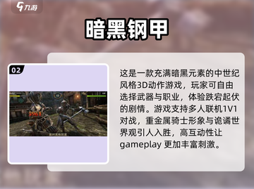 🔥暗黑风游戏合集免费下载，2025最流行清单🎉截图3