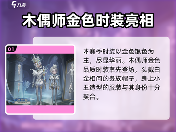 第五人格：第三十一赛季精华2内容大曝光！💥精华不容错过🔥截图2