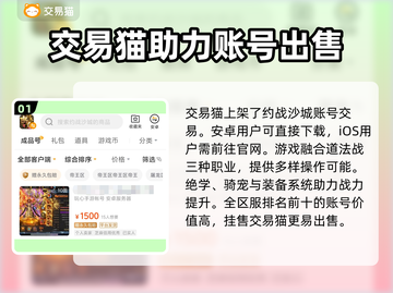 约战沙城🔥靠谱卖号平台下载地址💡截图2