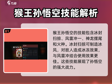 暗影格斗3🔥猴王技能全揭秘，超强必杀等你来战！截图2
