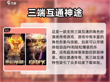 🔥2025必玩！手机电脑互通大型游戏推荐🎮截图6