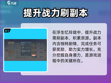 浮生忆玲珑🔥战力飙升秘籍，快速提升战力方法大公开！截图2