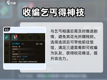 大侠立志传乞丐逆袭🔥截图4