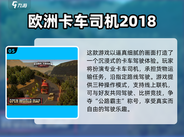 🎮欧洲卡车手游推荐2025💥超好玩的卡车模拟游戏🔥截图6