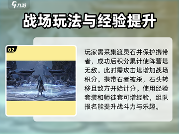 诛仙2手游🔥超简单刷战场任务攻略来啦！截图3