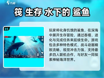 2025🔥超刺激食人鲨手游推荐来袭🌊截图6